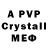 A-PVP кристаллы intro vert
