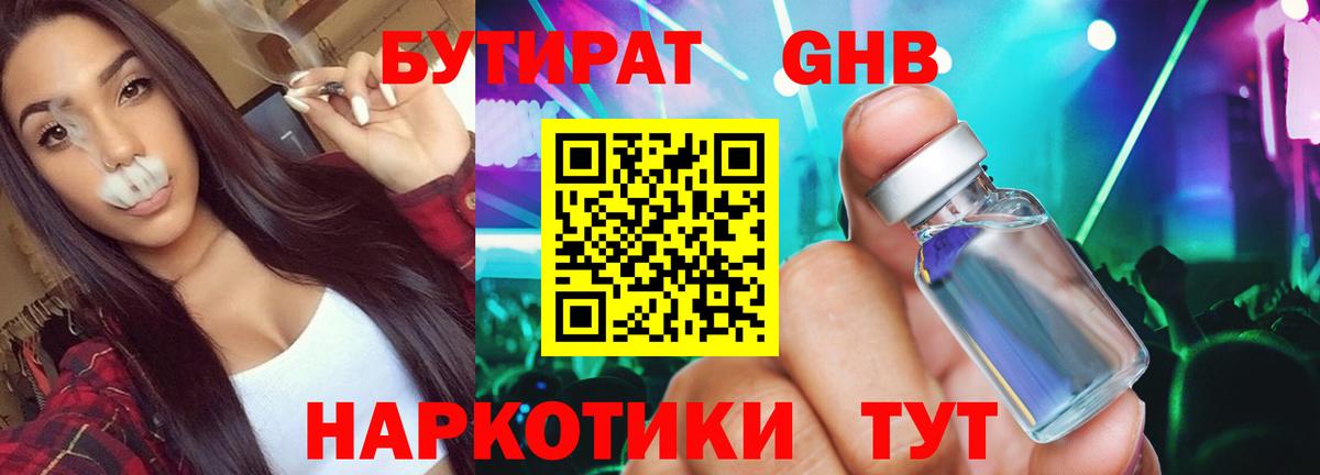 Бутират бутик Кимовск