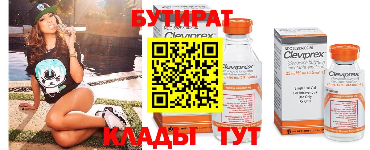 Кимовск  Бутират вода  Бутират  Вход с VPN 