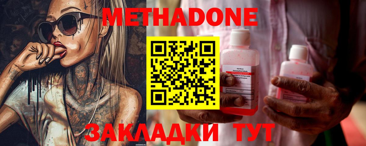 МЕТАДОН белоснежный  Вход с VPN  Кимовск 