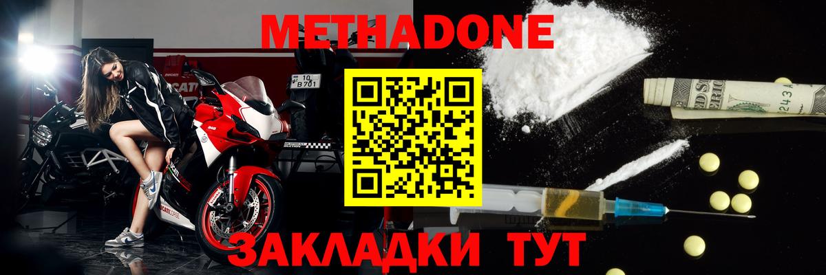 МЕТАДОН methadone Кимовск