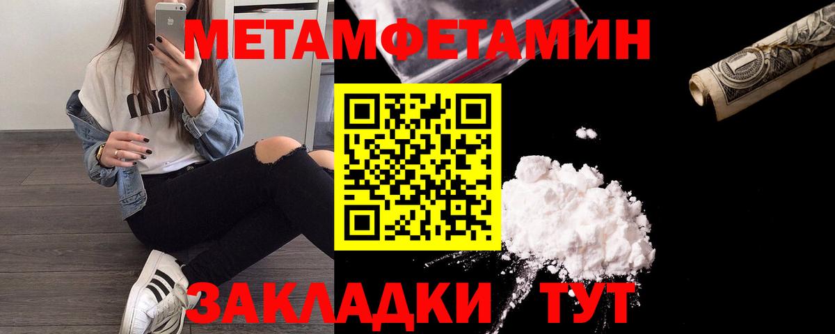 МЕТАМФЕТАМИН  Первитин Methamphetamine  Вход с VPN  Кимовск 