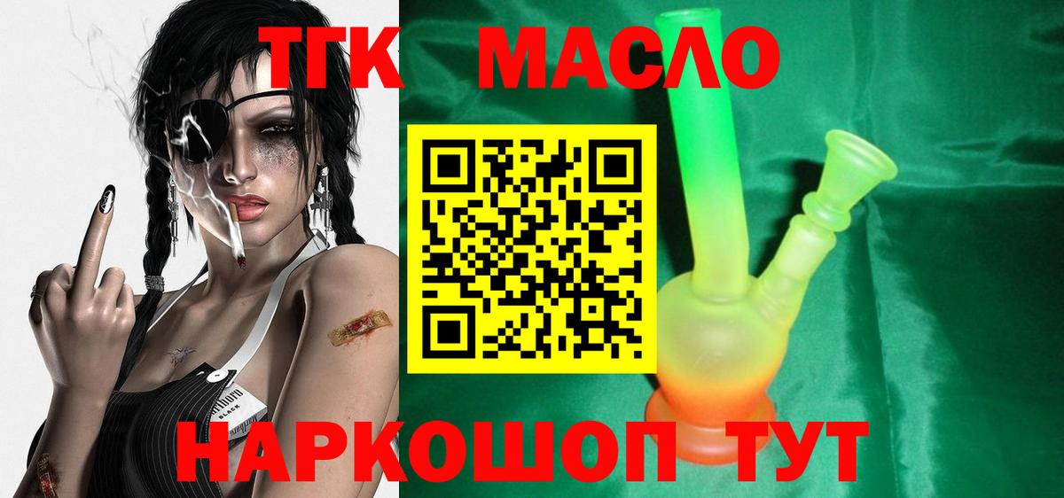 ТГК THC oil  Вход с VPN  Кимовск  дарнет шоп  Дистиллят ТГК THC oil 